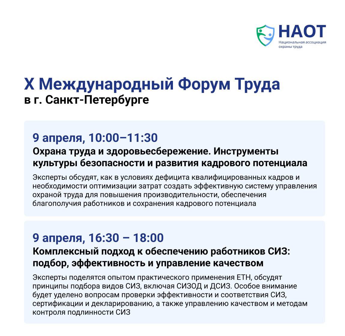 Уже завтра начнет свою работу X Международный Форум Труда в г. Санкт-Петербурге