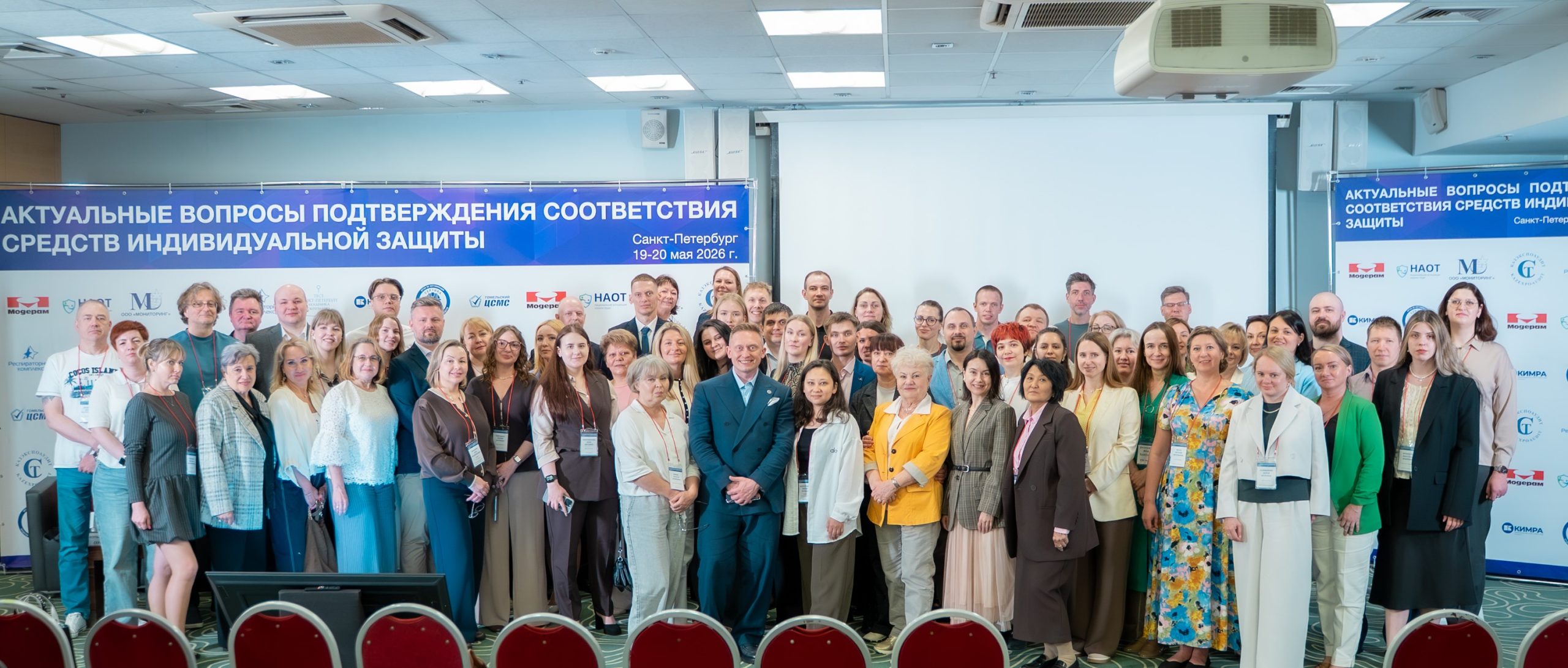 Конференция «Актуальные вопросы подтверждения соответствия средств индивидуальной защиты»
