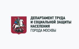 Департамент труда и социальной защиты населения города Москвы