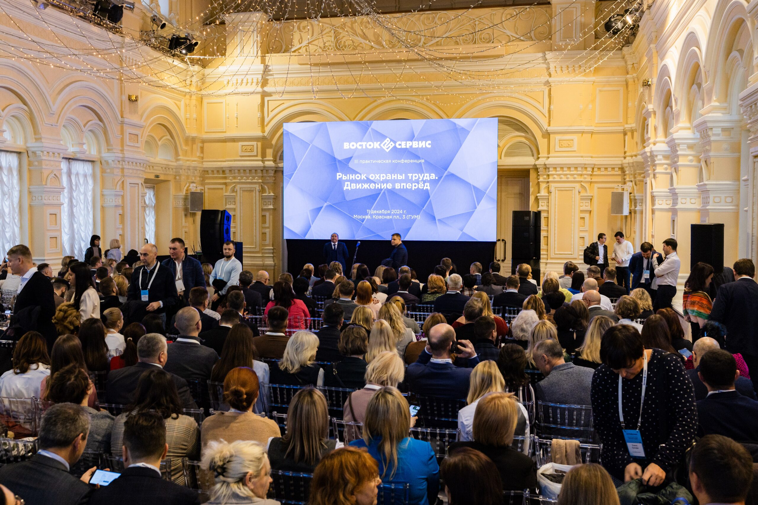 Практическая конференция «Рынок охраны труда. Движение вперёд».