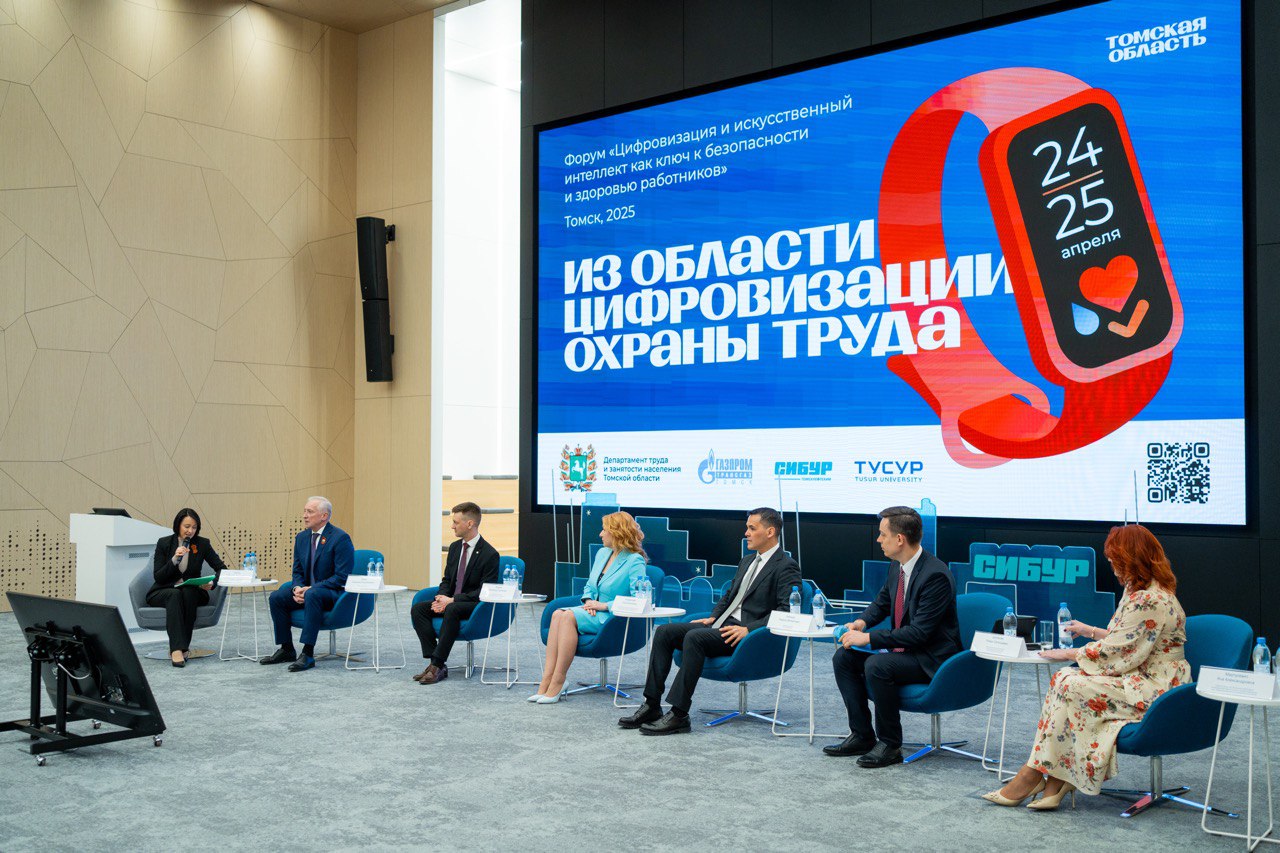 НАОТ и цифровизация охраны труда: итоги форума в Томске