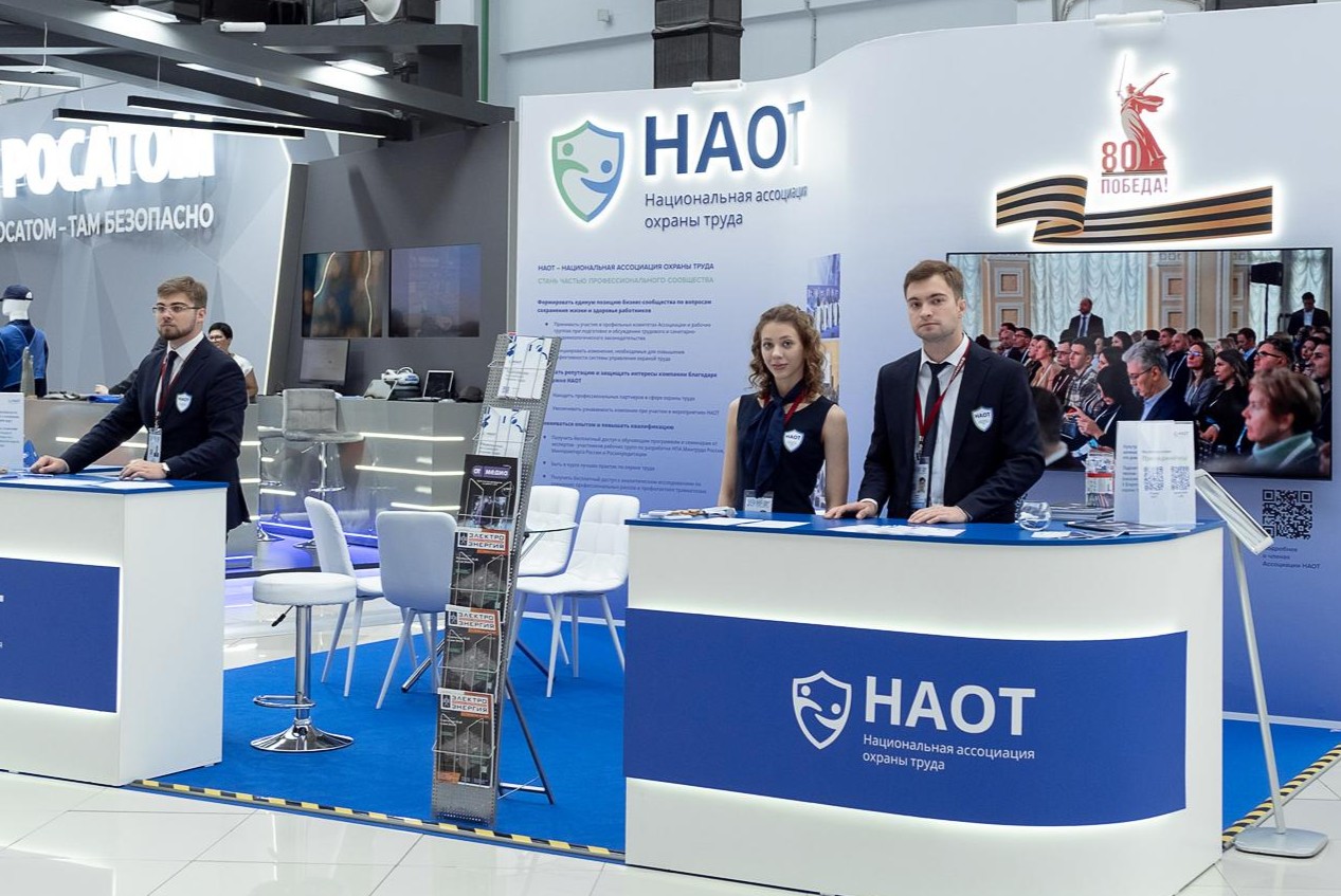 Национальная ассоциация охраны труда на ВНОТ-2025